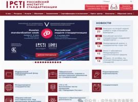 國(guó)際標(biāo)準(zhǔn)翻譯,國(guó)際標(biāo)準(zhǔn)咨詢,俄羅斯標(biāo)準(zhǔn)翻譯